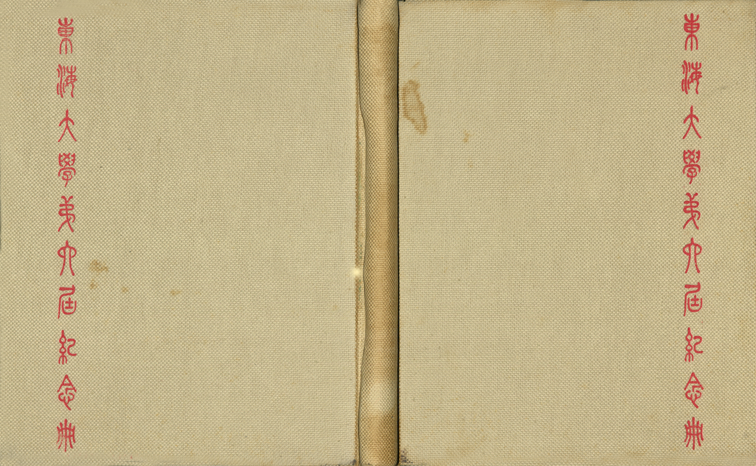 東海大學第6屆畢業紀念冊