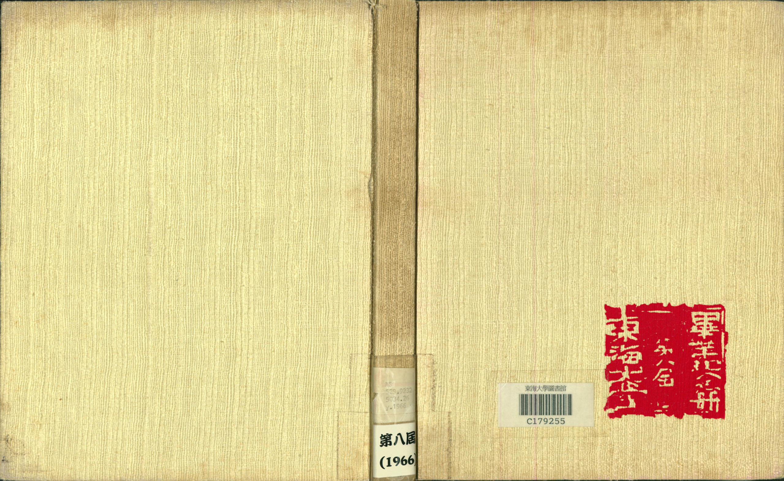 東海大學第8屆畢業紀念冊