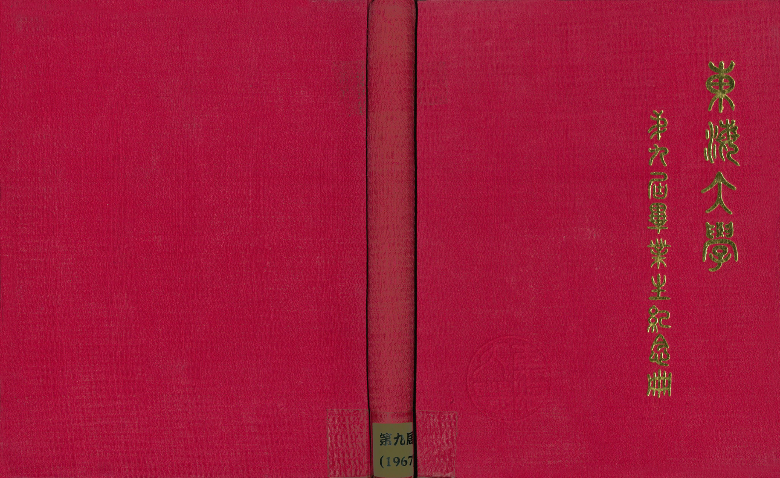 東海大學第9屆畢業紀念冊