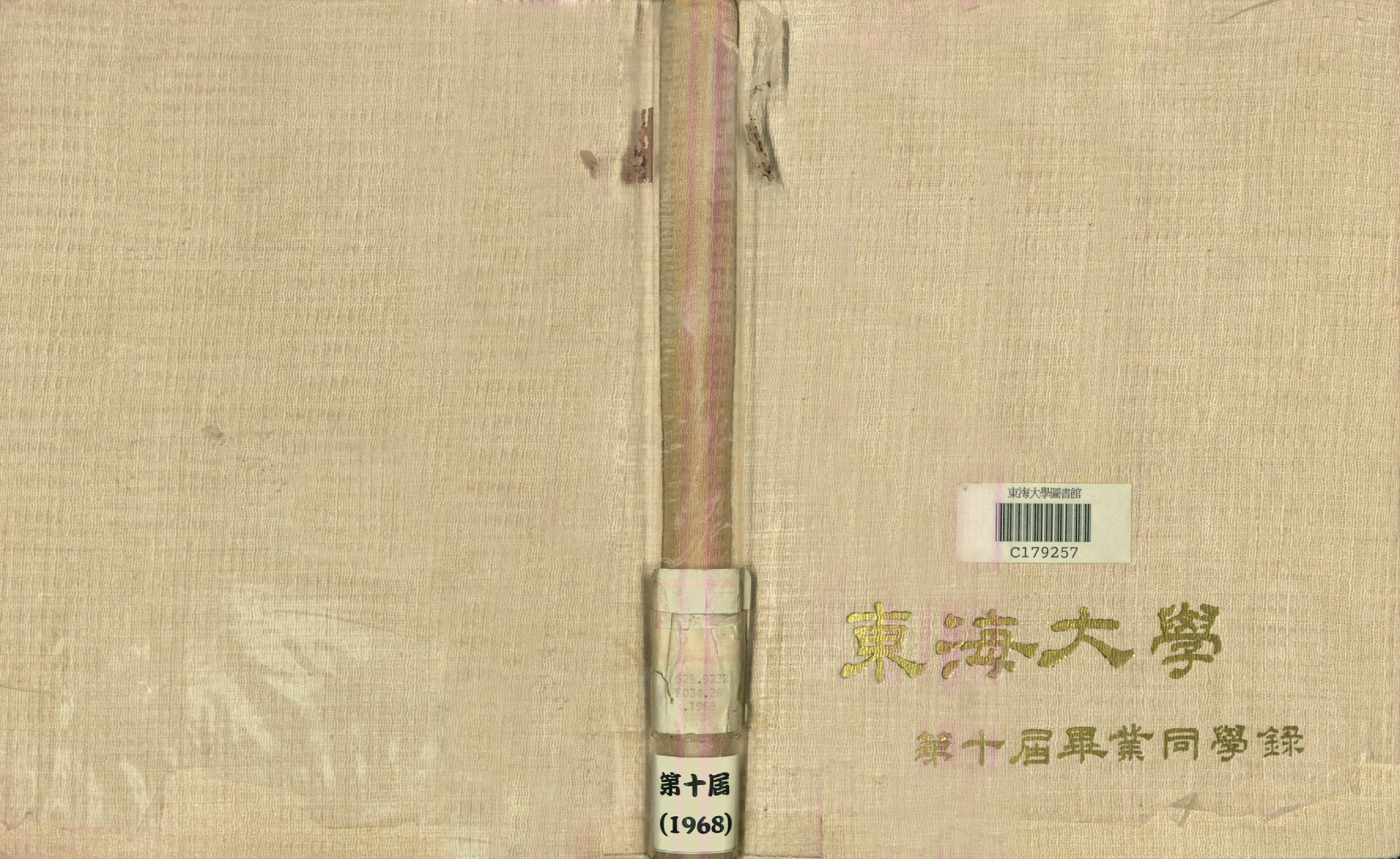 東海大學第10屆畢業紀念冊