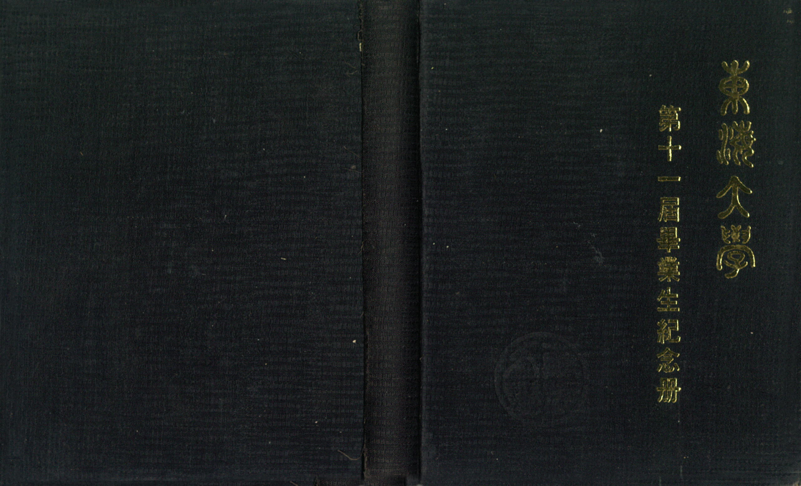 東海大學第11屆畢業紀念冊