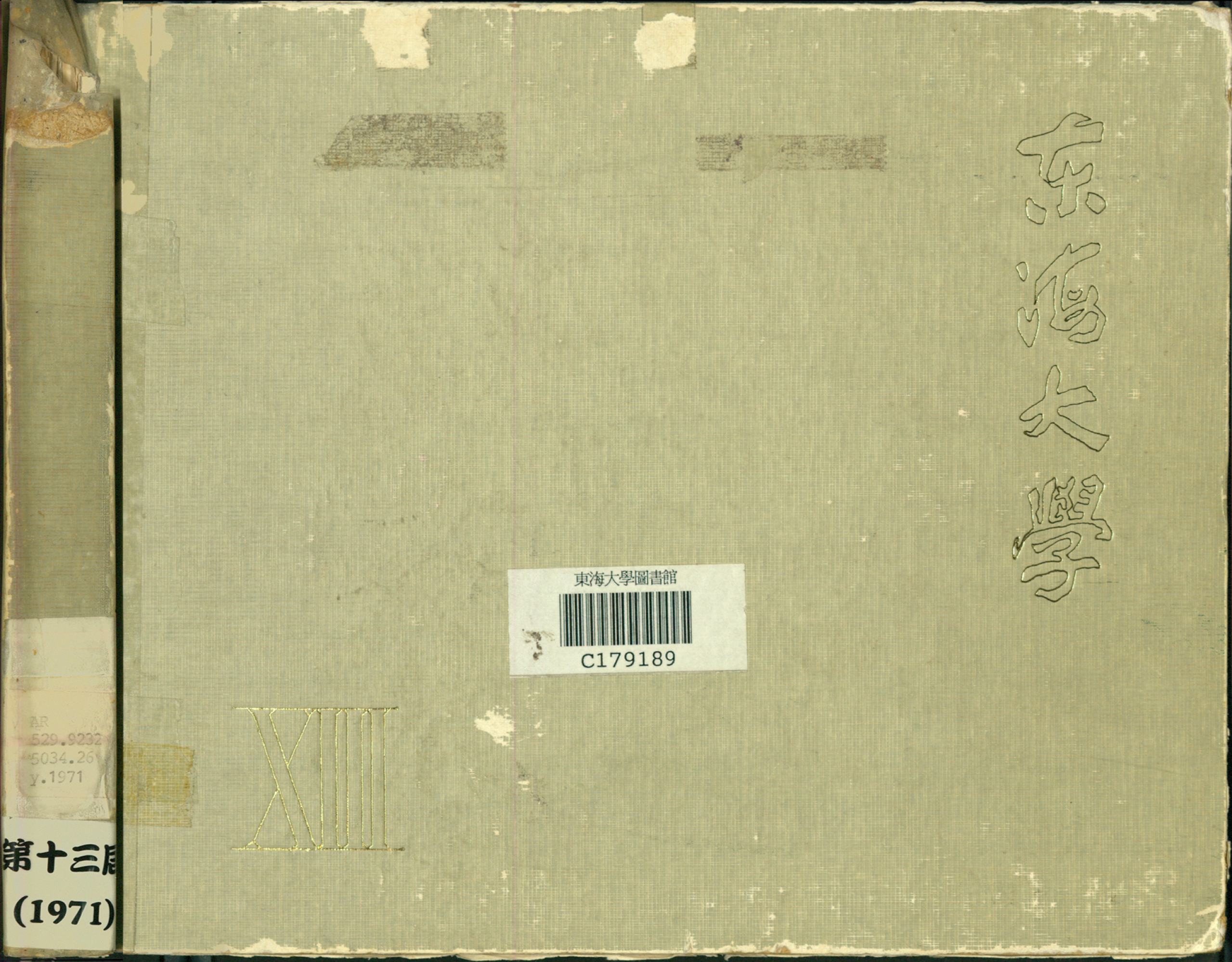 東海大學第13屆畢業紀念冊