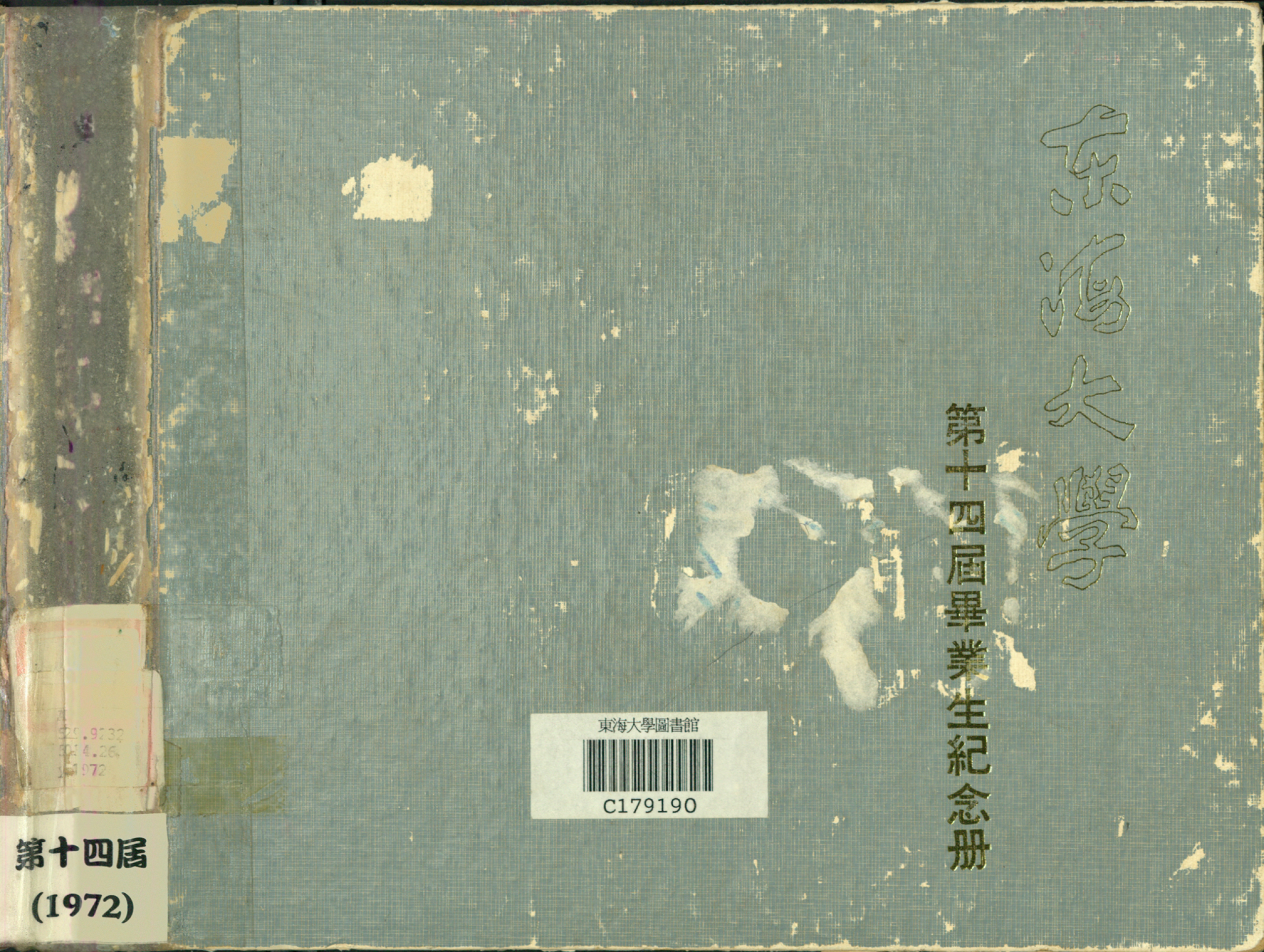 東海大學第14屆畢業紀念冊