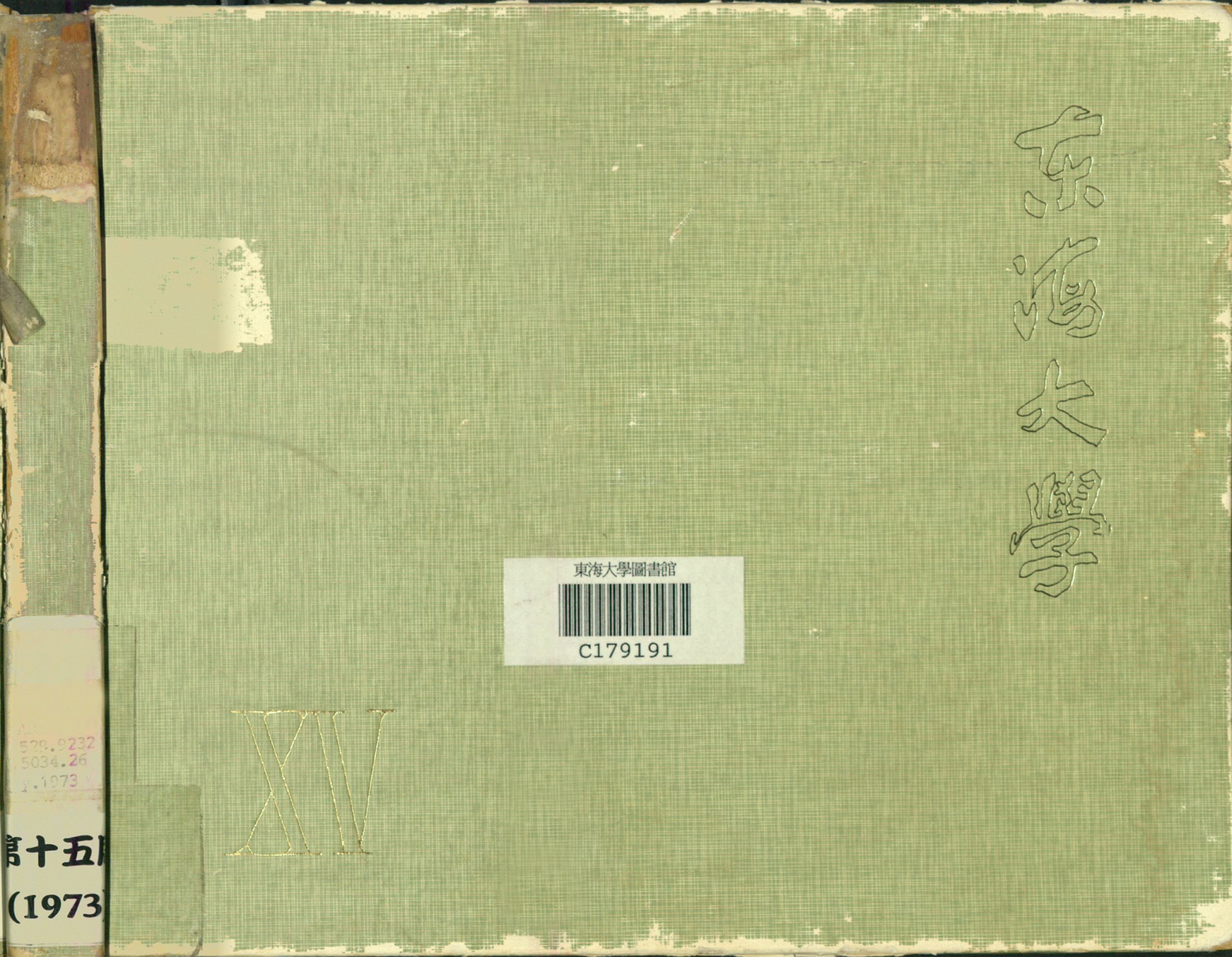 東海大學第15屆畢業紀念冊