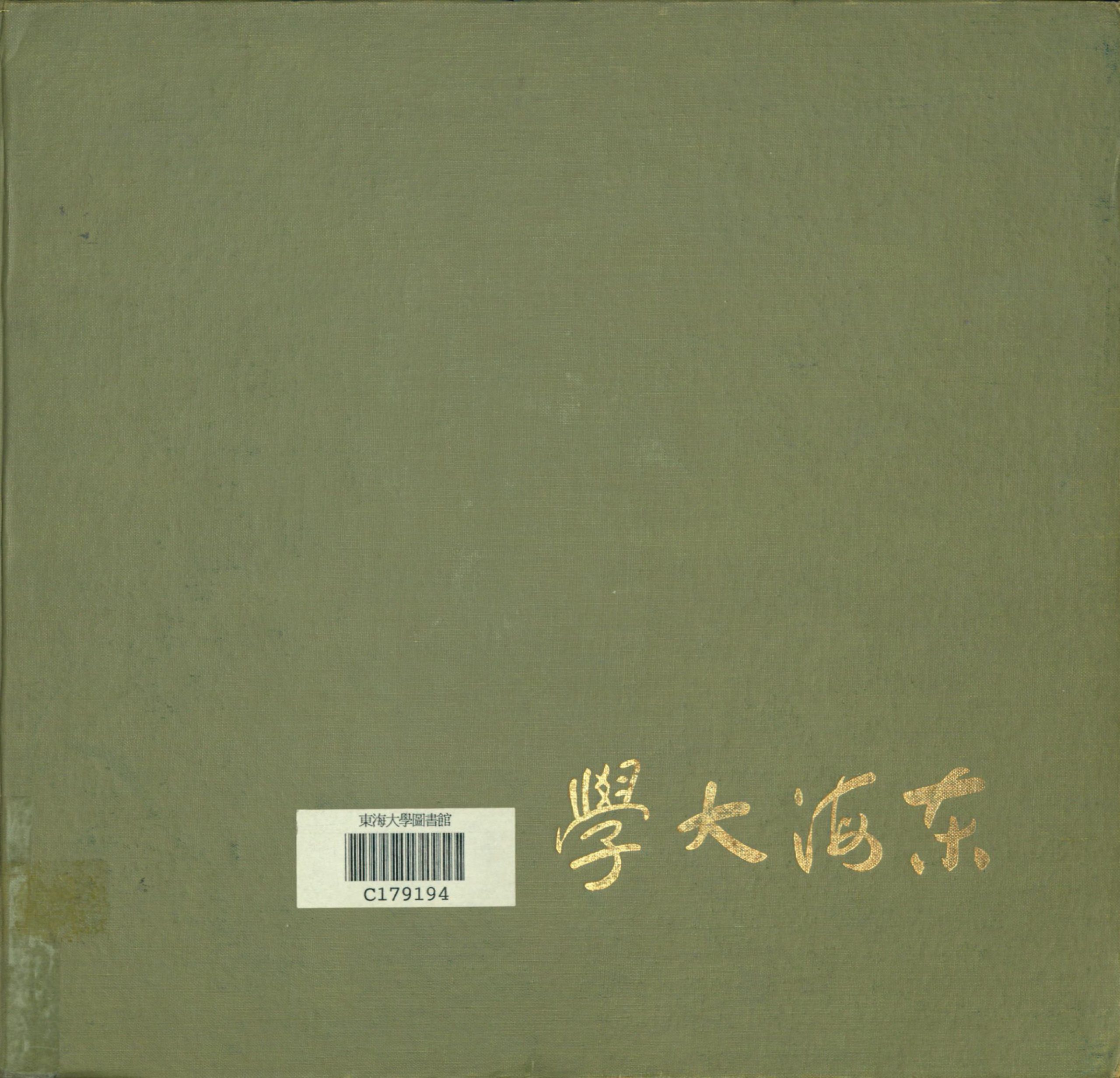 東海大學第18屆畢業紀念冊