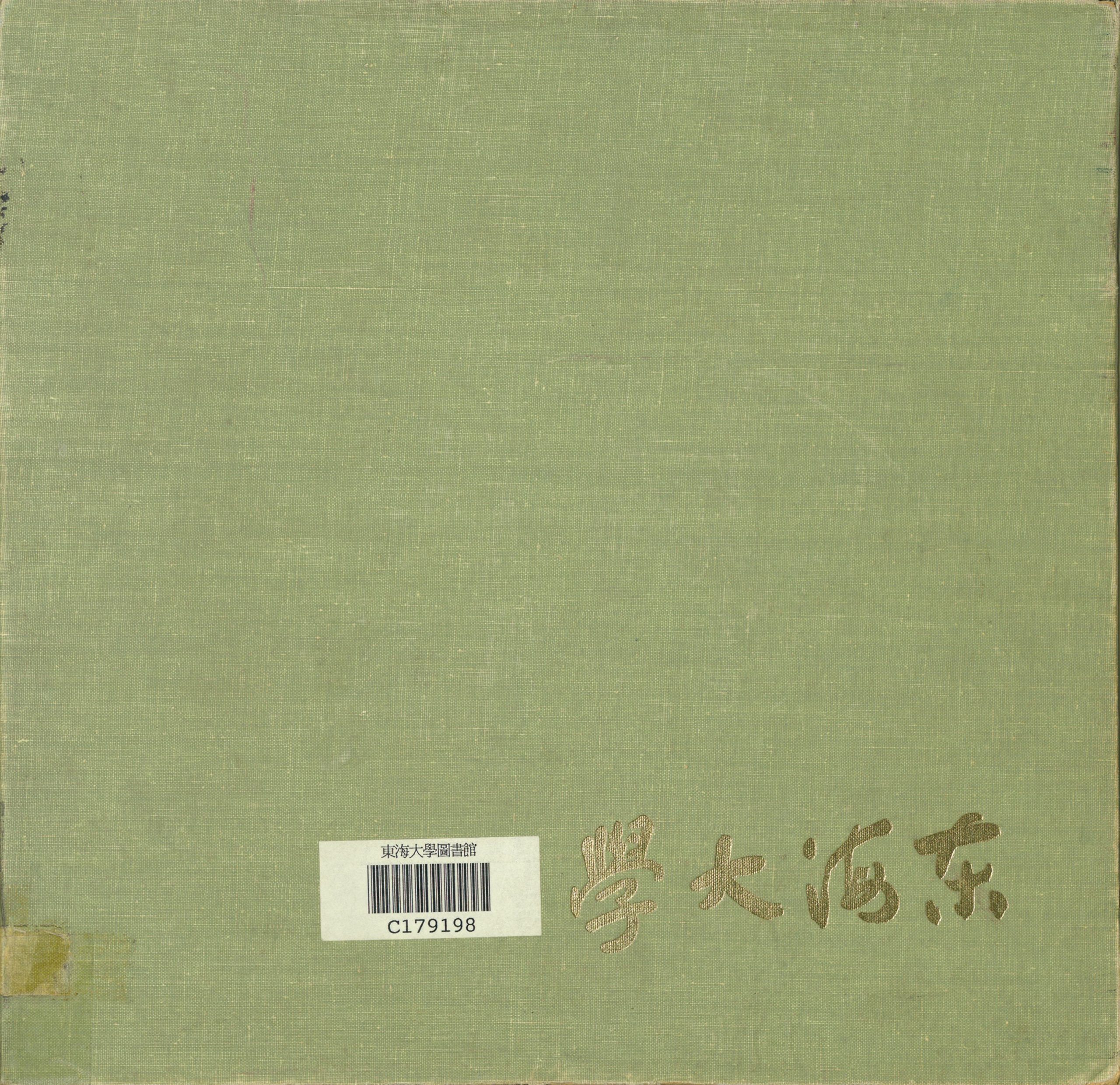 東海大學第20屆畢業紀念冊