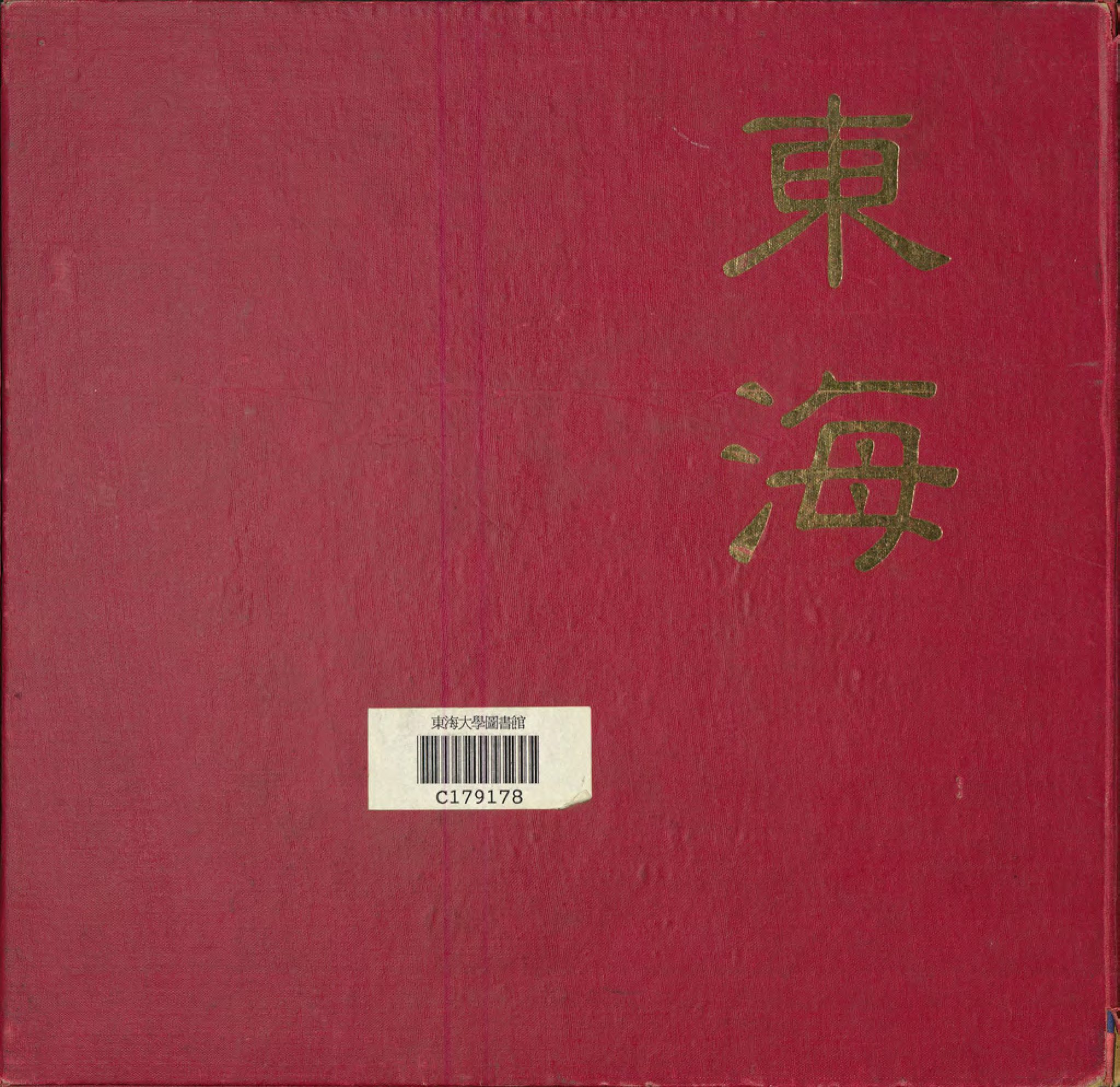 東海大學第22屆畢業紀念冊