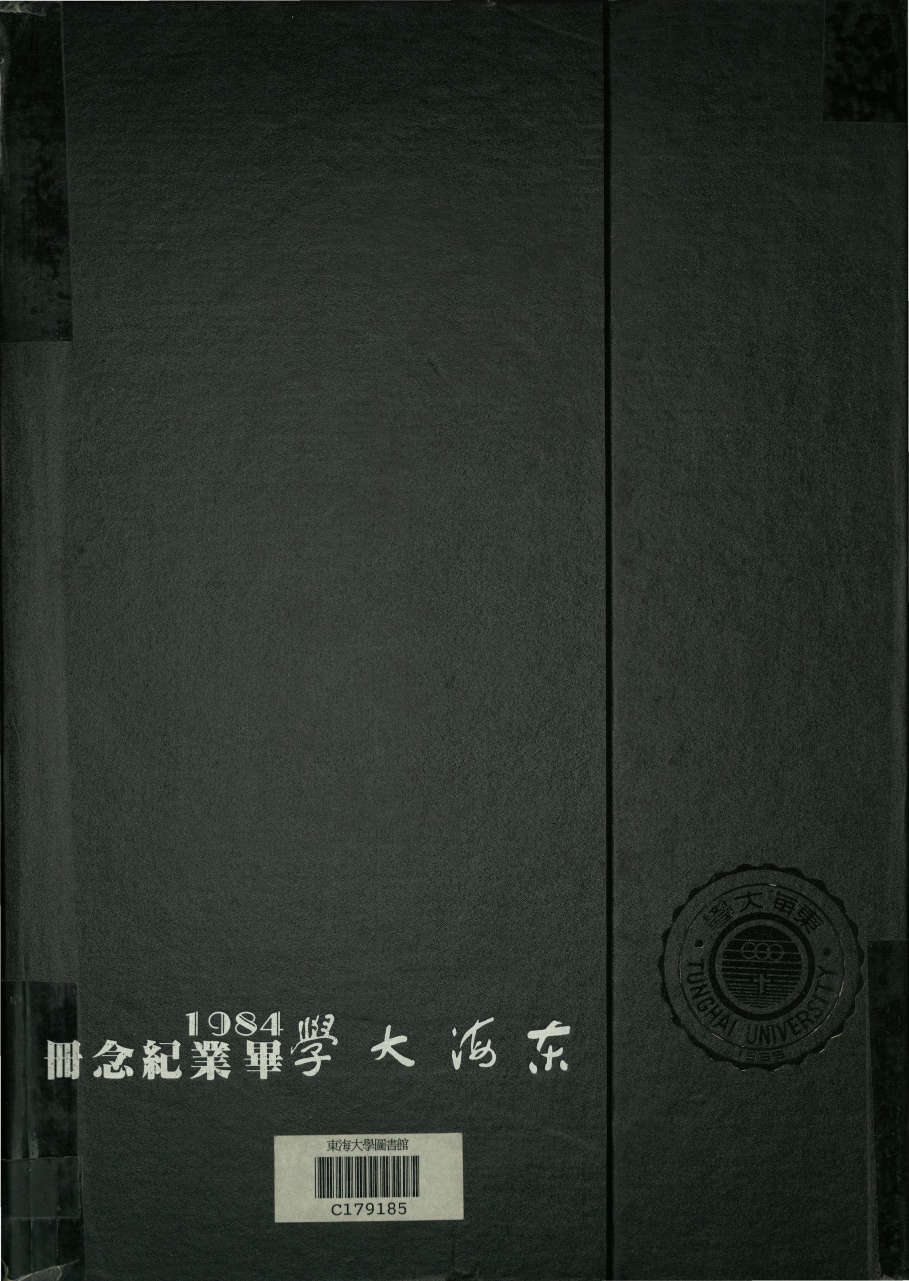東海大學第26屆畢業紀念冊