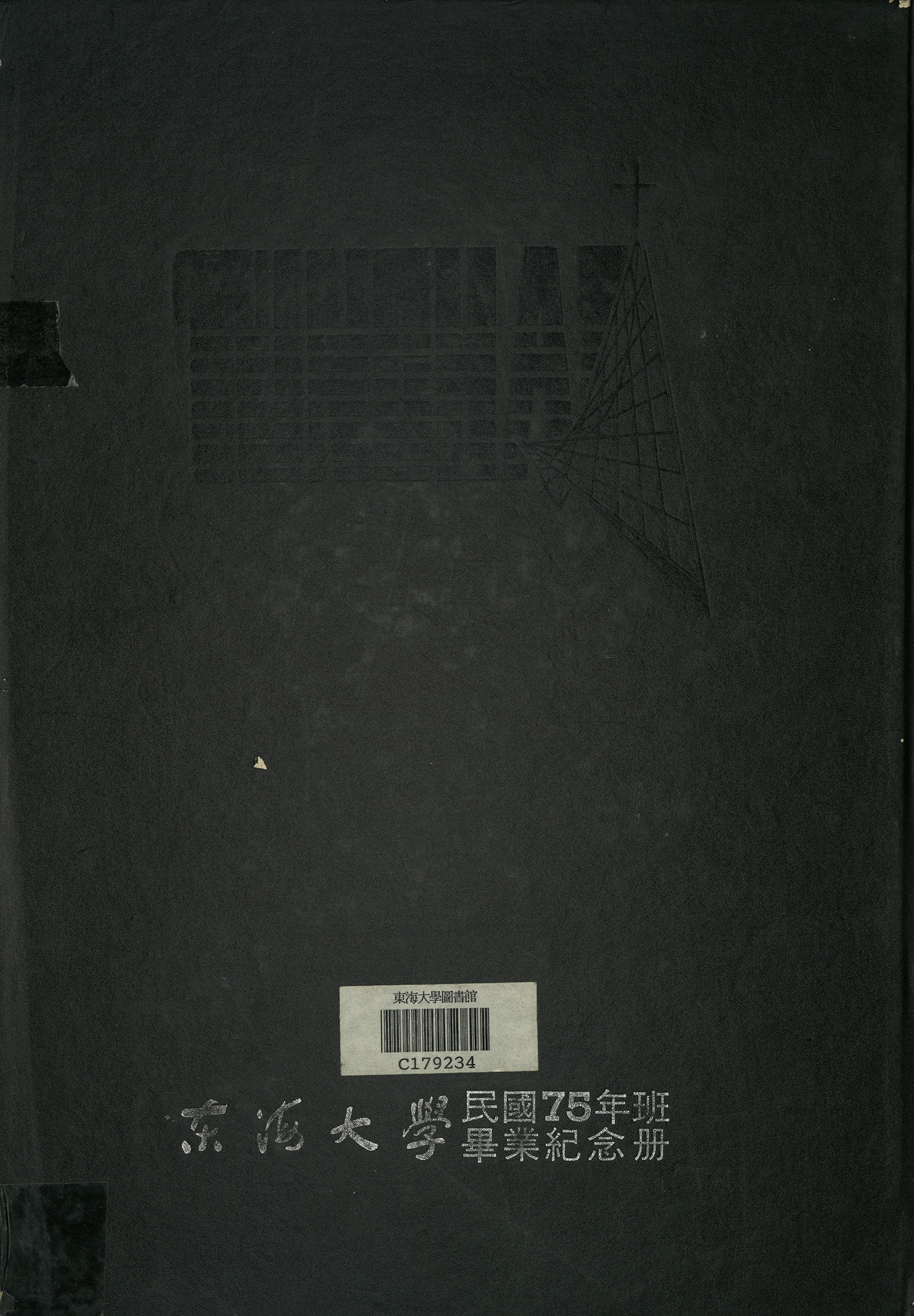 東海大學第28屆畢業紀念冊