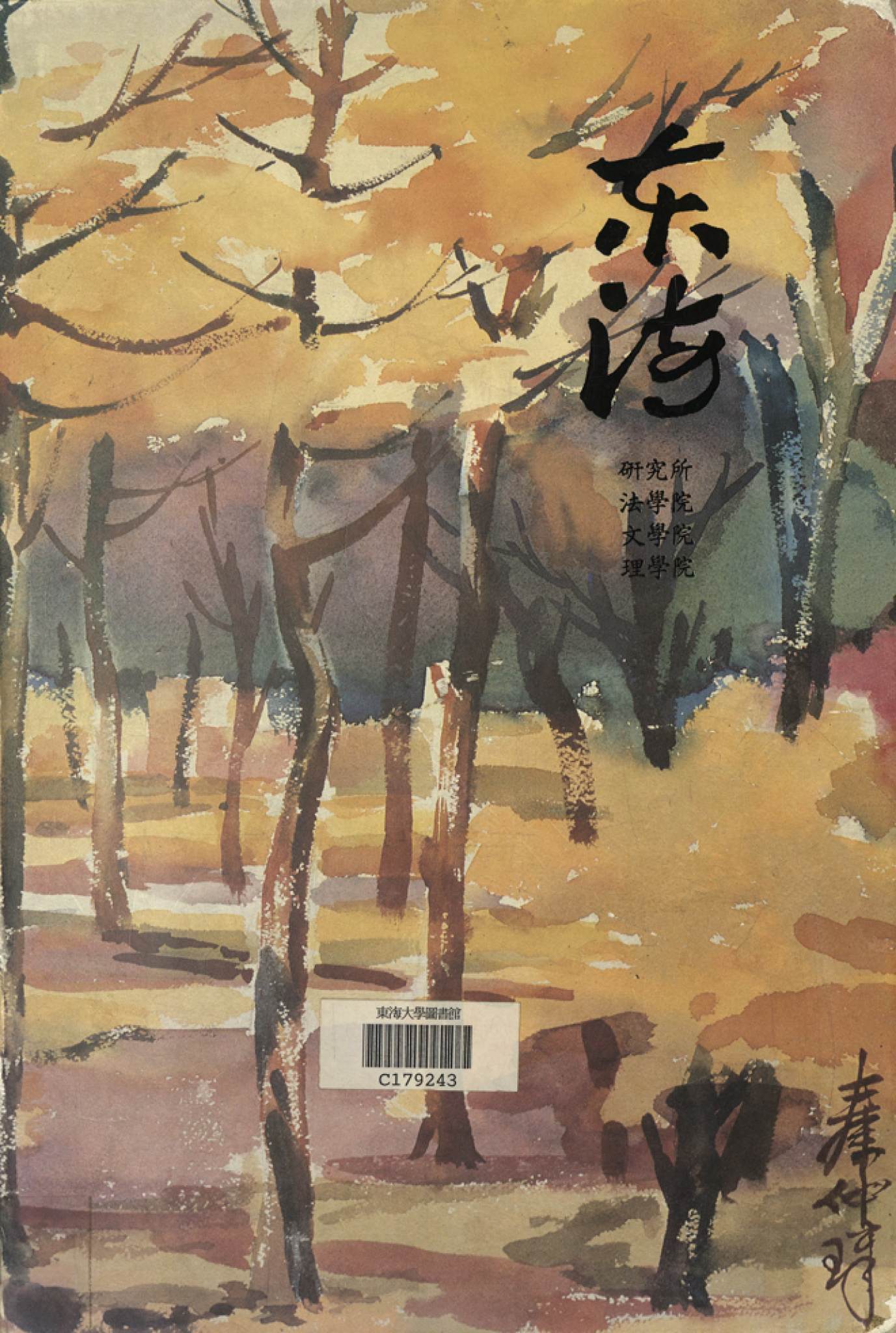 東海大學第34屆畢業紀念冊