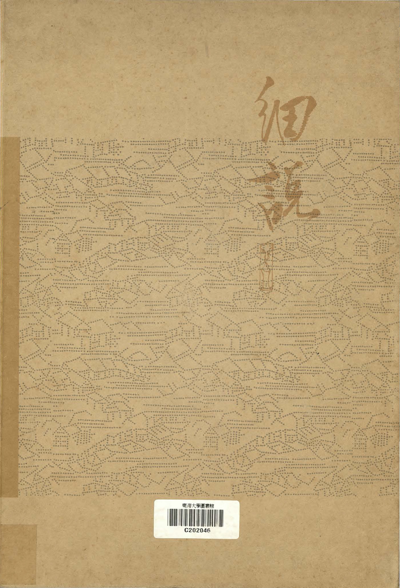 東海大學第37屆畢業紀念冊