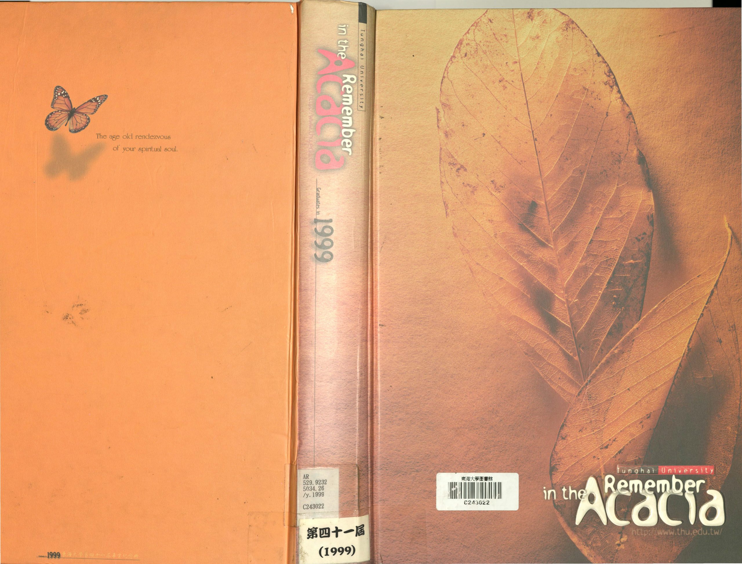 東海大學第41屆畢業紀念冊