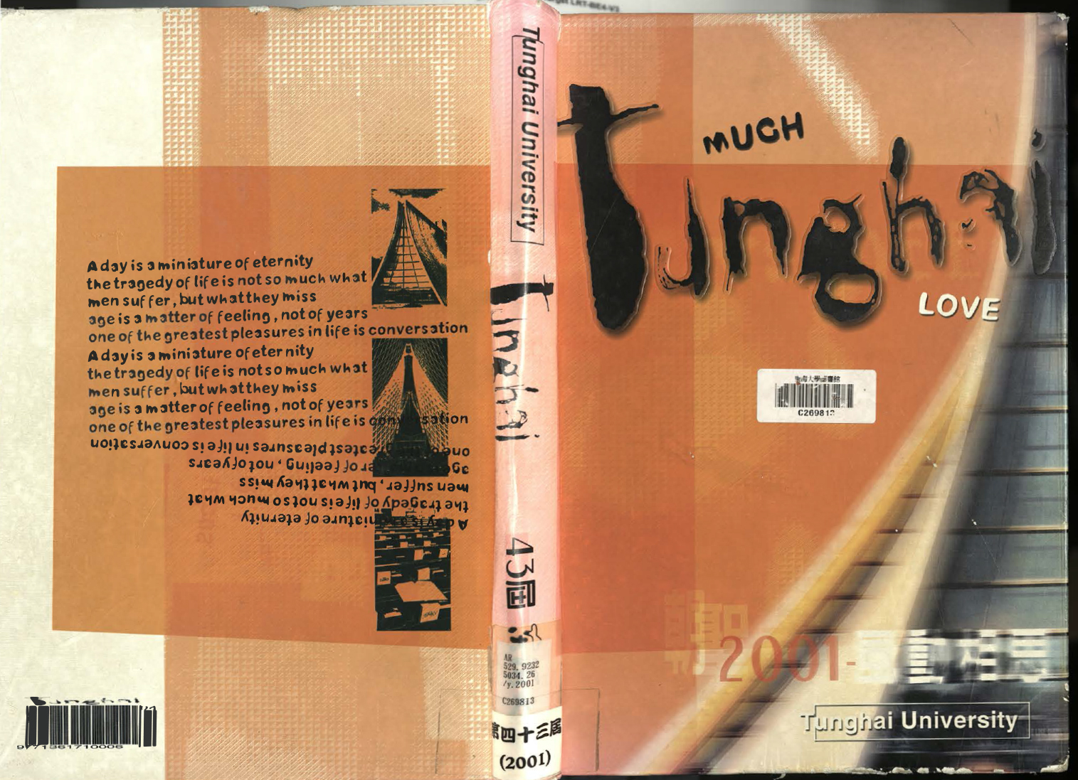 東海大學第43屆畢業紀念冊