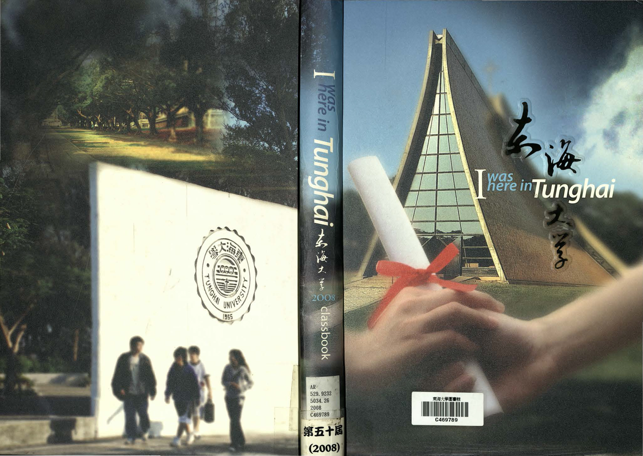 東海大學第50屆畢業紀念冊