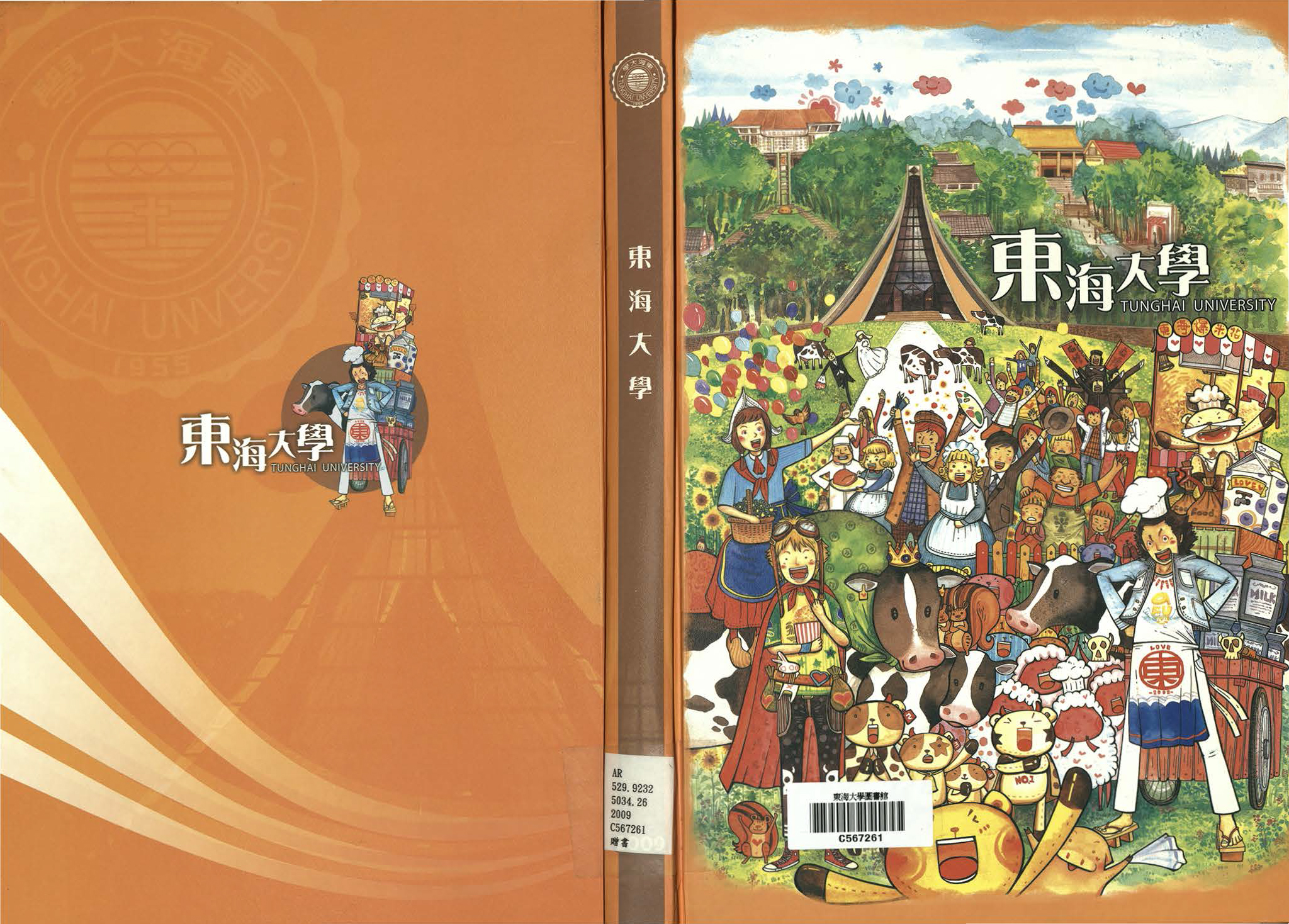 東海大學第51屆畢業紀念冊