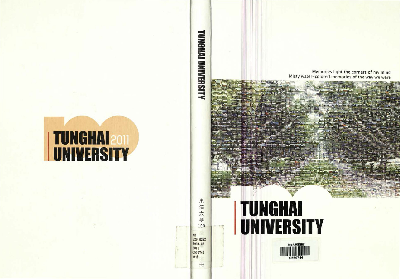 東海大學第53屆畢業紀念冊