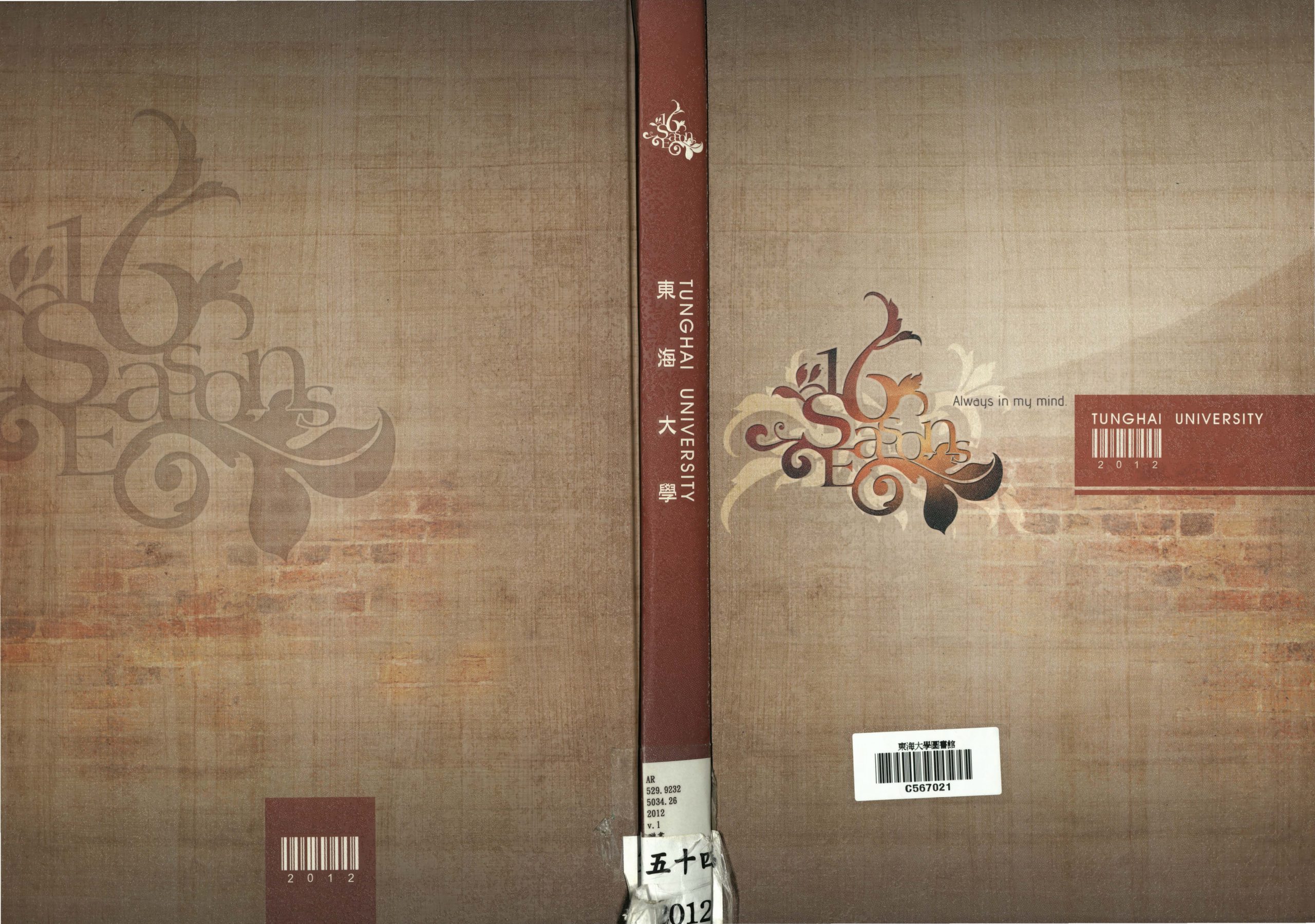 東海大學第54屆畢業紀念冊