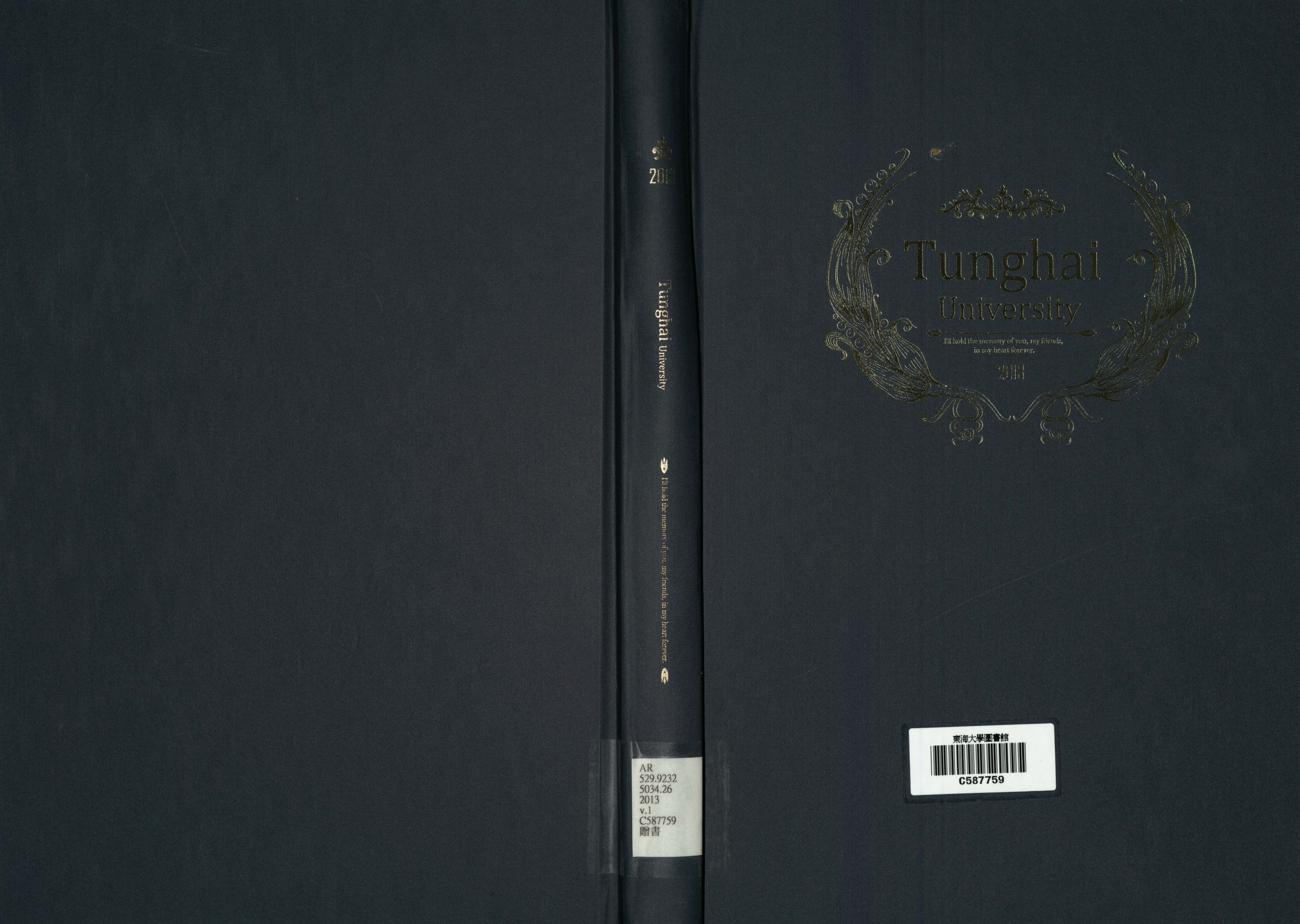 東海大學第55屆畢業紀念冊