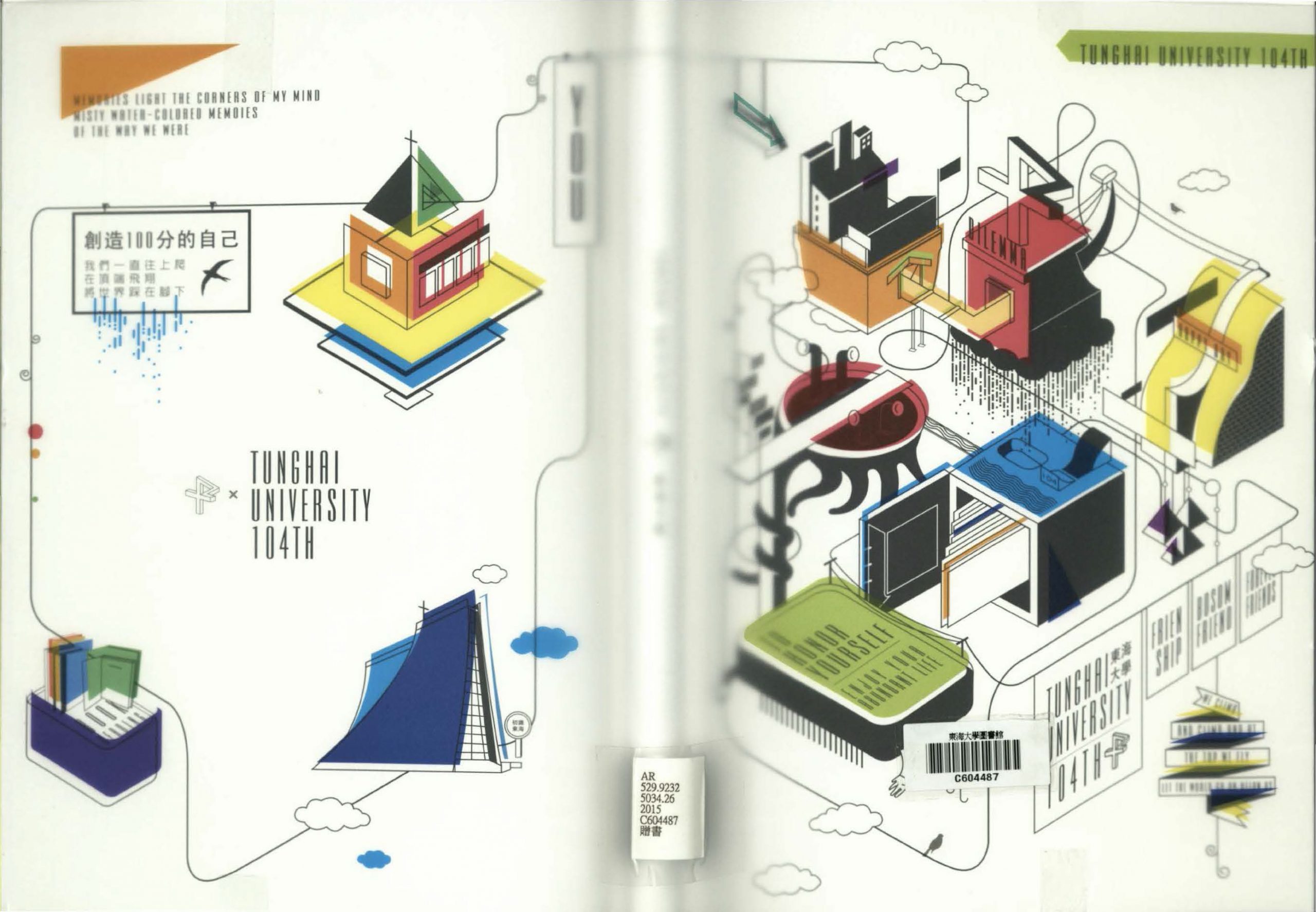 東海大學第57屆畢業紀念冊