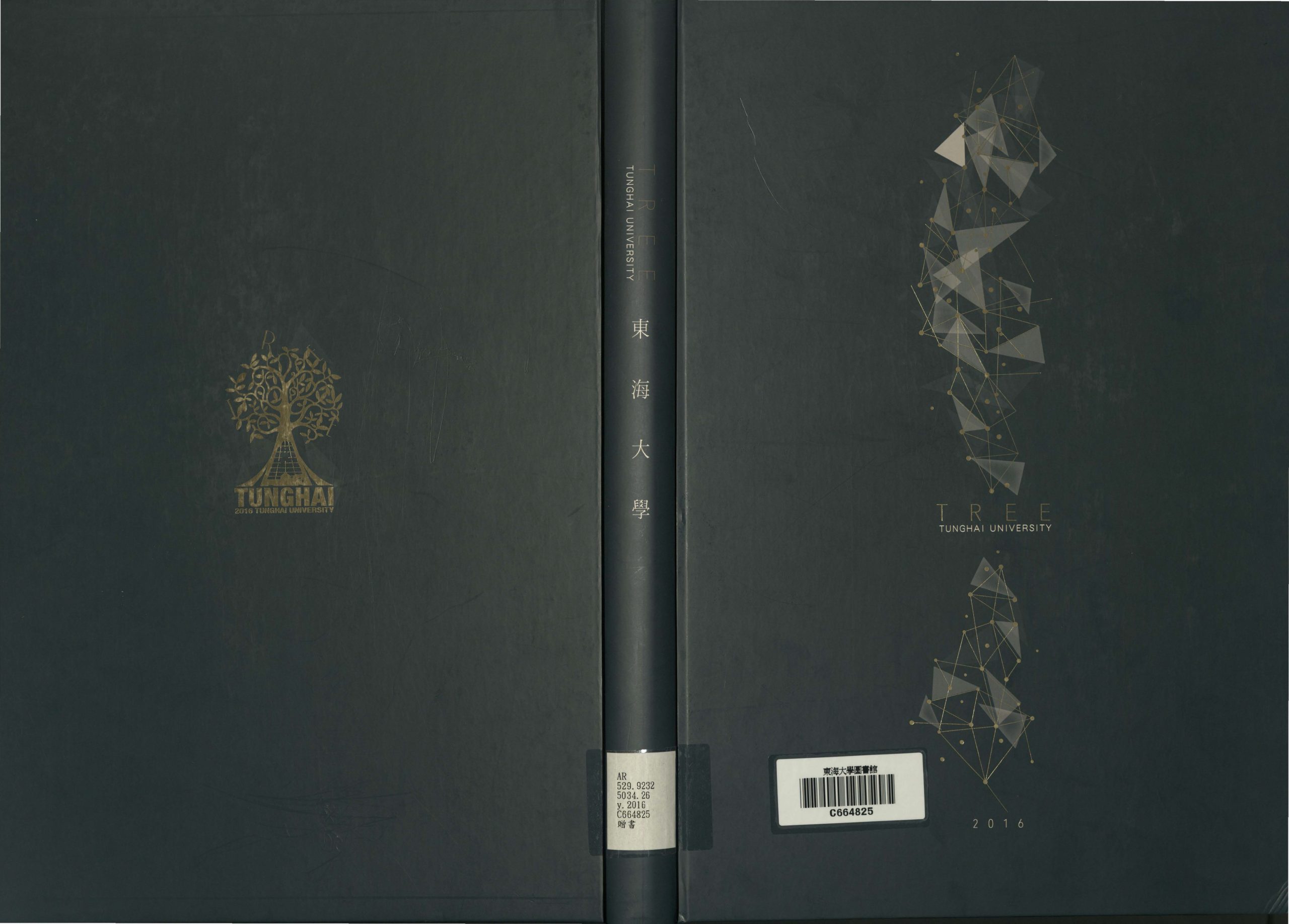 東海大學第58屆畢業紀念冊