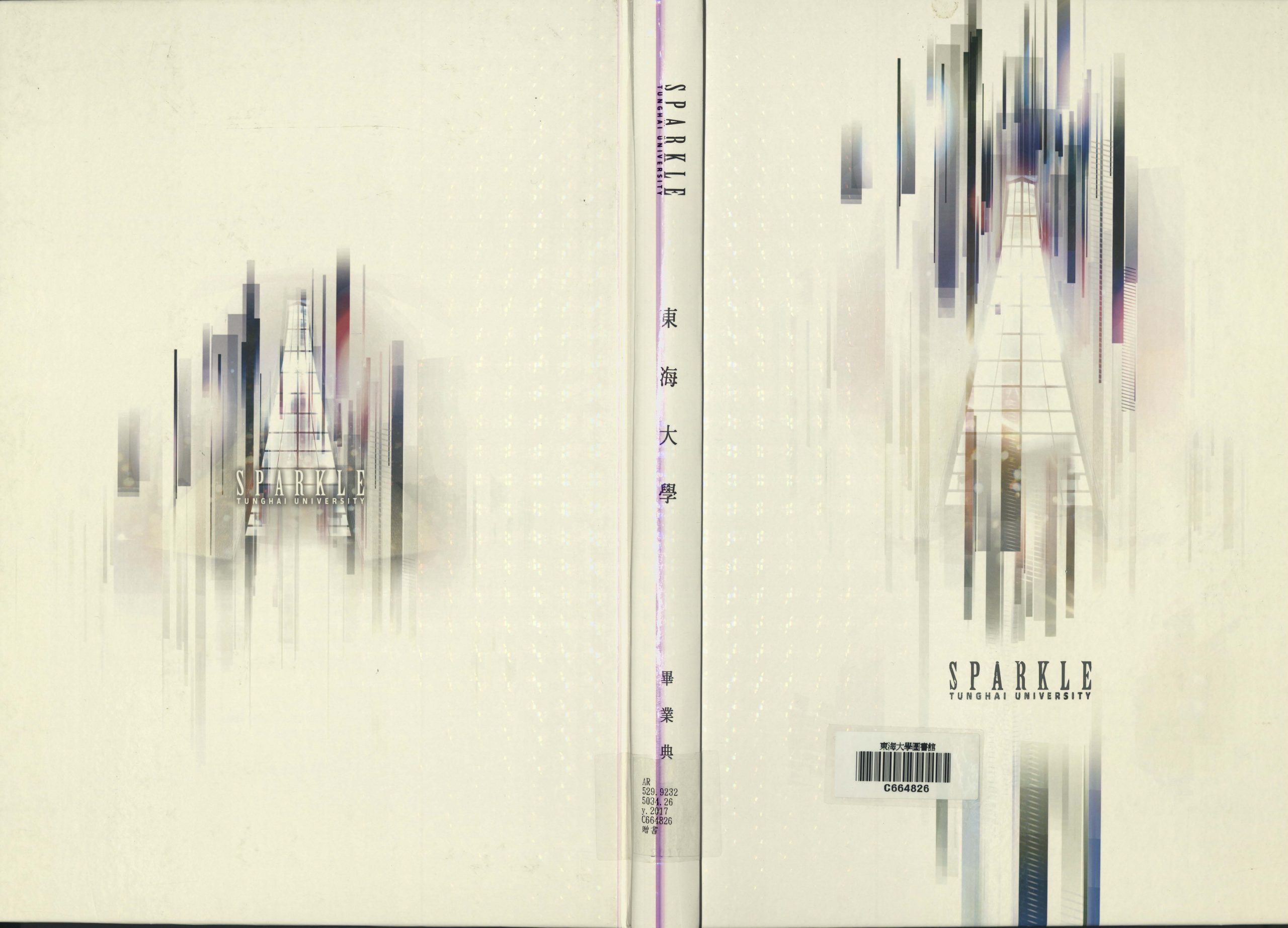 東海大學第59屆畢業紀念冊