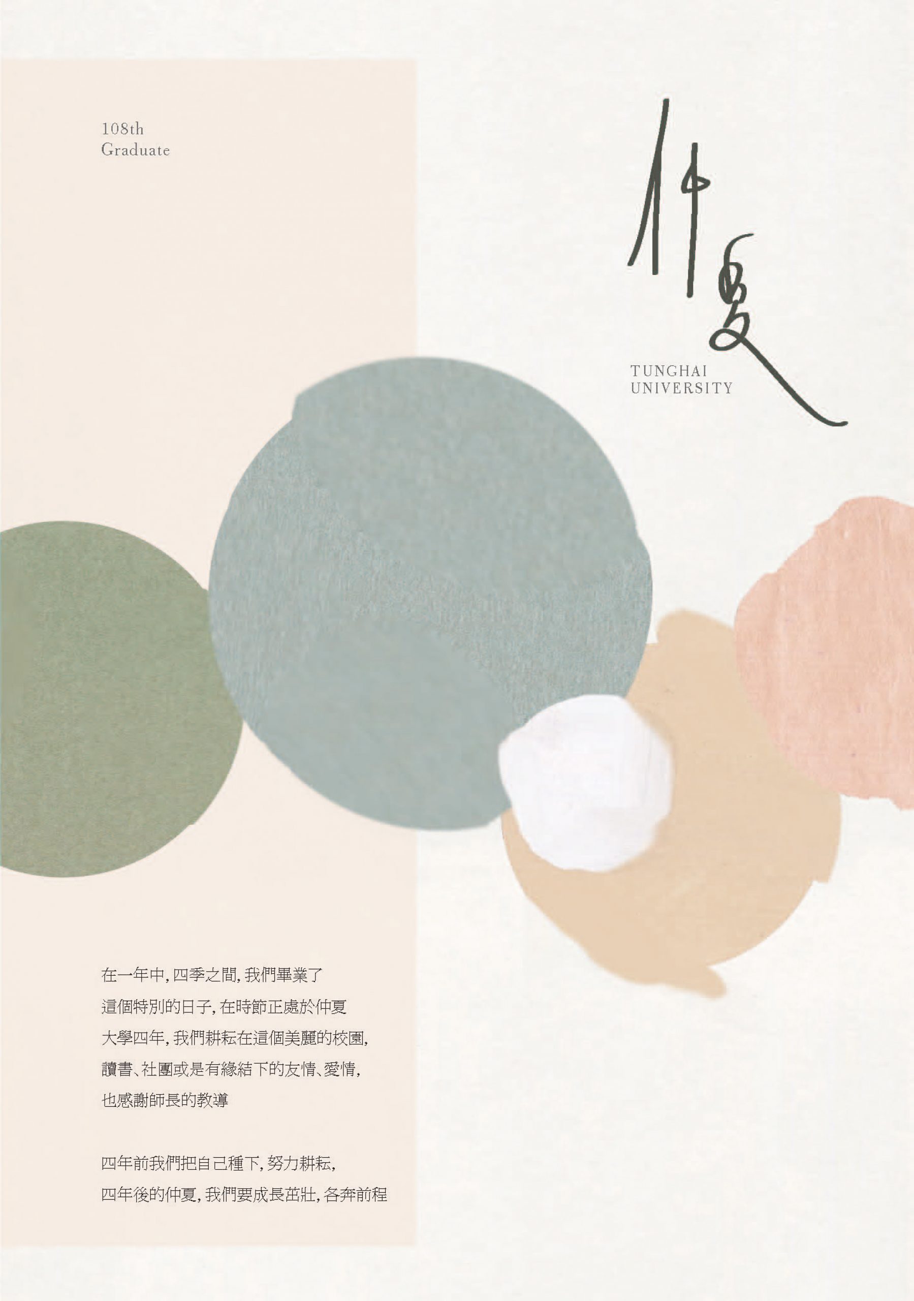 東海大學第61屆畢業紀念冊